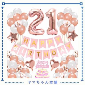 21歳 誕生日 飾り付け セット ハッピーバースデーバナー「HAPPY BIRTHDAY」バナー ハッピー バースデー ローズゴールド ハート風船 紙吹