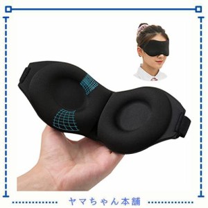 アイマスク 睡眠快眠グッズ 立体型 男女兼用 遮光 軽量 立体型 爽やかな肌触り 圧迫感なし 旅行/仮寝/昼寝/に最適 自由調節可能 光を完全