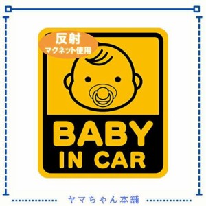 反射マグネット使用 車用マグネット BABY IN CAR おしゃぶり サングラス ベビーインカー 赤ちゃんが乗ってます 車 マグネット 磁石 サイ