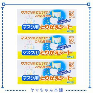 金星製紙 さらふあ マスク用とりかえシート レギュラー 使い捨て 日本製 ホワイト 約6.5×16cm 50枚入×3個パック