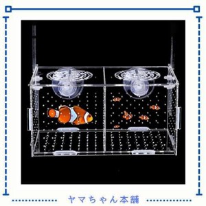 Yurika 魚 繁殖隔離ボックス 透明 産卵ケース 水槽 隔離ケースエビ 多機能 メダカ孵化産卵箱 安定性 グッピー 稚魚 隔離 飼育保護 水族館