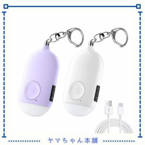 防犯ブザー【2個セット 紫＋白】 LEDライト付き 防犯アラーム USB充電式 大音量130dB 防水 防犯 ブザー 小学生 女の子 男の子 女性 大人 