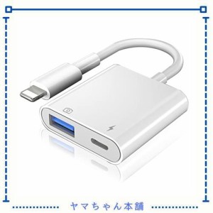 Tulade Lightning USBカメラアダプタ iPhone USB 変換アダプタ 双方向 データ転送 写真/音声ファイル/ビデオ転送 iPhone/iPad対応 設定不