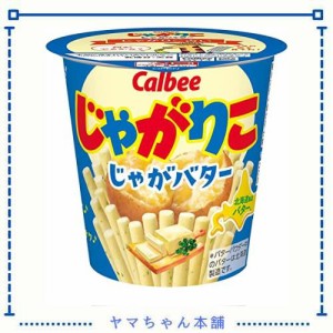 カルビー じゃがりこじゃがバター 55g×12個