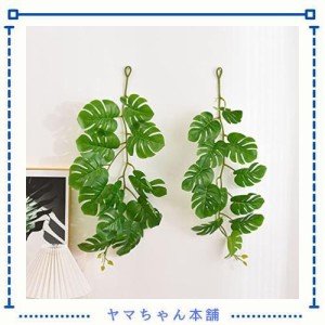 qinhomeモンステラの葉 造花藤 人工籐 人工観葉植物 光触媒 熱帯の葉 人工葉っぱ フェイクグリーン 葉 壁掛け吊りのインテリア飾り人工植