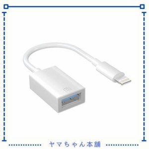 iPhone usb 変換アダプタ【MFi正規認証品】Lightning usbカメラアダプタiPhone 変換アダプタ 双方向 高速伝送 耐摩耗素材 写真/音声ファ