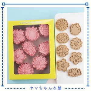 クッキー型 花 【8個セット】花 クッキー型抜き ビスケットDIY焼き型 クッキー型 グッズ 製菓用品 製菓道具 プレスタイプ キッチン 子供 