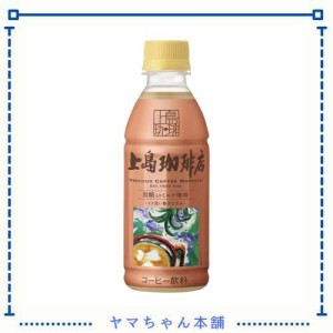 上島珈琲店 黒糖入りミルク珈琲 ペットボトル コーヒー 270ml×24本