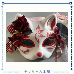 狐面 紙パルプ製 お面 仮面 コスプレ カップル きつね 和風 鈴の花のリボン 半面 ハロウィン 手描き 狐のお面 (赤)