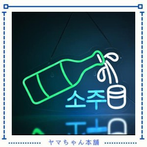 JOMOBUTY ？？ネオンサイン 多階段調光可 LED お酒 焼酎韓国語 居酒屋ネオンライト店看板 店舗インテリア レストラン ライブバー飾り BAR