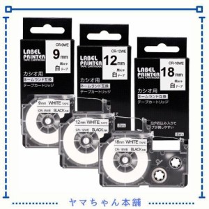 9mm 12mm 18mm ネームランド テープ カシオ CASIO nameland と互換性のある ねーむらんど テープ ラベルライター テープ カートリッジ 白