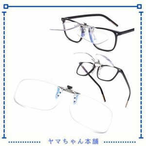 [Soarea] 老眼鏡 クリップ式 前掛け老眼鏡 跳ね上げ老眼鏡 クリップ アップ 携帯老眼鏡 軽量ブルーライトカットメガネ ケース付き8032 (