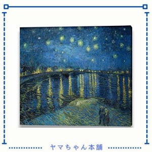 ゴッホ 『ローヌ川の星月夜』アートパネル 油絵画 複製名画 MDF木枠 アートポスター 印象派 モダンアート 壁掛け絵画 プレゼント-リビン