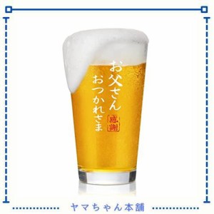 Livole お父さん誕生日祝い プレゼント 父の日ギフト ビールグラス ジョッキグラス パイントグラス ハイボールグラス ビアグラス 「お父