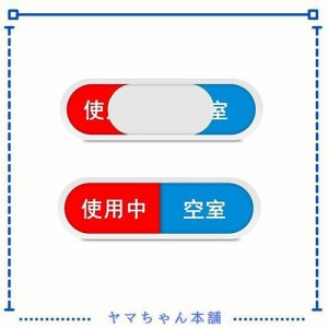 サインプレート スライド式 2枚入り ドア 使用中 空室 会議中 来客中 更衣室 会議室 待合室 両面テープ