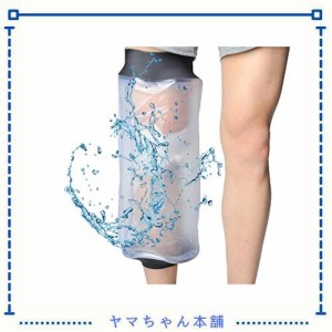 ALLMIRA 防水ギプスカバー ギプスカバー 防水カバー ギブスシャワーカバー 足首 手袋 風呂保護 キャストカバー 繰り返し使える 大人 包帯