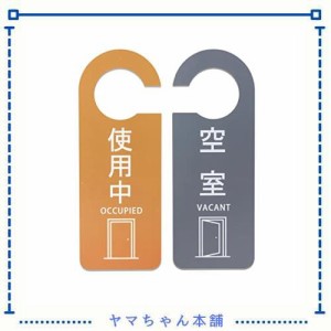 Aoouik ドアプレート ドアサイン 吊り下げ ドアサイン 案内 ドアノブプレート 空室 使用中 両面 表示 ２枚入り (空室 使用中)