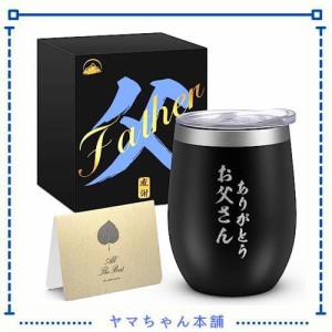 父親 父の日 プレゼント 誕生日 プレゼント 敬老の日 タンブラー 保温 保冷 真空断熱 父親 ギフト 男性 ギフト お酒 ウイスキー グッズ 