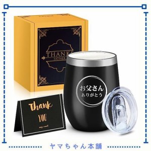 敬老の日 プレゼント 父の日 父親 誕生日 50代 60代 70代 80代 お父さん ギフト 真空断熱 保温 保冷 タンブラー ブラック 350ml 黒 KIKOS