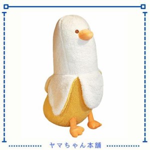 Homehalo ぬいぐるみ 大きい バナナ 抱き枕 ぬいぐるみ 特大 可愛い 抱き枕 動物 バナナダックBanana Duck アヒル ぬいぐるみ もこもこ 