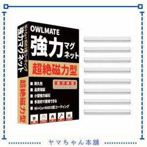 OWLMATE超強力！ネオジム磁石、強力希土類磁石で冷蔵庫やオフィスに最適！DIYやクラフトにも必須の多目的磁石。磁石、マグネット、棒磁石