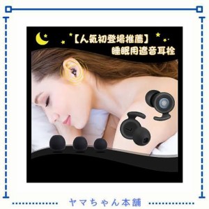 【人気初登場推薦】 睡眠用 耳栓 シリコン 遮音 35dB低減 防音 ノイズキャンセリング イヤープラグ 快眠 安眠グッズ 勉強 仕事 騒音対策 