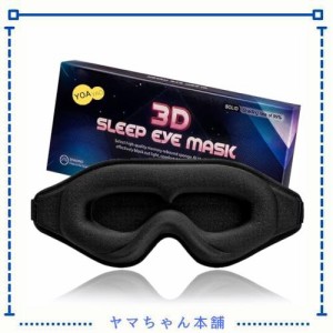 YOAYAO アイマスク 睡眠用 遮光【睡眠栄養指導士 監修】安眠 快眠 グッズ 3D 立体 軽量 目隠し 極上の肌触り感 低反 アイマスク 通気性 