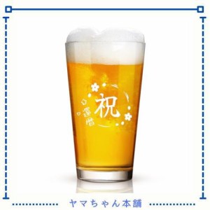 Livole 還暦祝い 退職祝い 誕生日 敬老の日 プレゼント ギフト ビールグラス ジョッキグラス パイントグラス ハイボールグラス ビアグラ