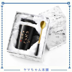 Livole 父の日 プレゼント 父親 誕生日プレゼント マグカップ お父さん 敬老の日 ギフト 蓋付き 陶器 おしゃれ 大容量 コーヒーカップ お