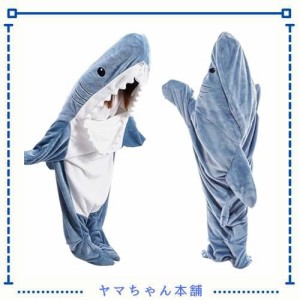 着る毛布 サメ 寝袋 鮫 着る寝袋 シャークブランケット サメ ブランケット 大人用 子供 かわいい 柔らかい おしゃれ サメ パジャマ ふわ