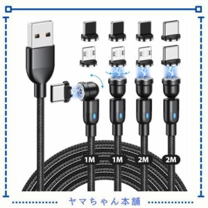 TUNKIA マグネット 充電ケーブル【1m+1m+2m+2m・9端子・4本セット】充電専用 540度回転 1本3役 USBケーブル 脱着式 磁石 コネクタ Androi