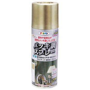 アサヒペン メッキ調スプレー 300ML 真ちゅう色