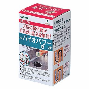 アズマ 排水パイプ用消臭剤 バイオパワー液状 50ml 5包入り 天然の微生物が排水パイプの目詰まり・悪臭を解消