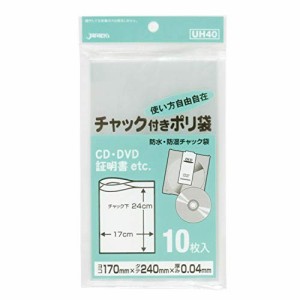 ジャパックス 防水 防湿 チャック付き ポリ袋 透明 横17×縦24cm 厚み0.04mm 使い方いろいろ CD DVDなどに 収納袋 UH-40 10枚入