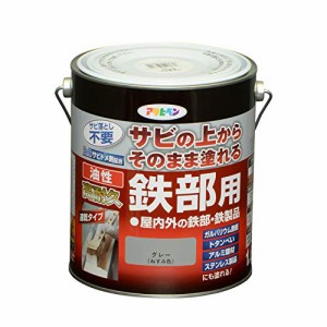 アサヒペン 油性・高耐久鉄部用 1.6L グレー 油性 塗料 ペンキ 鉄 金属 錆止め サビドメ サビの上から 非危険物 日本製