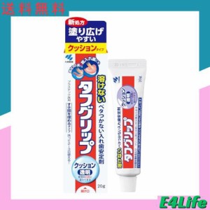 タフグリップ クッション 透明 入れ歯安定剤(総入れ歯・部分入れ歯) 20g 小林製薬