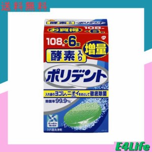 ポリデント 酵素入り 入れ歯洗浄剤 108錠+6錠増量品 99.9%除菌