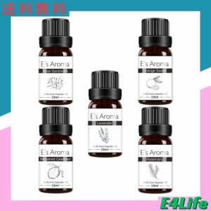 E’s Aroma アロマオイルセット 100%純正 エッセンシャルオイル 厳選精油 10ml 5本セット プレゼントに最適 ローズマリー ラベンダー ロ