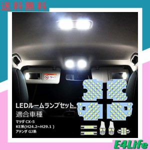 OPPLIGHT CX-5 LED ルームランプ アテンザ LED 車内灯 カスタムパーツ マツダ CX-5 KE系/アテンザ GJ系 セダン ワゴン 専用設計 室内灯 