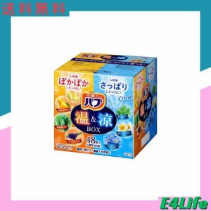 【大容量】 バブ 温＆涼BOX 48錠 炭酸 入浴剤 詰め合わせ [医薬部外品]