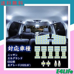 TOPINC エルグランド E52 LED ルームランプ ホワイト エルグランドE52系 ニッサン LED室内灯 6000K 車種別専用設計 LEDバルブ 爆光 カス