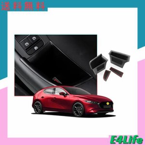 【CDEFG】マツダ3 車種専用設計 (Mazda3 FASTBACK / Mazda3 SEDAN) 新型 ドアハンドル 収納ボックス 内側 ドア ストレージボックス コン