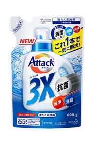 アタック 3X(抗菌・消臭・洗浄もこれ1本で解決!)詰め替え690g