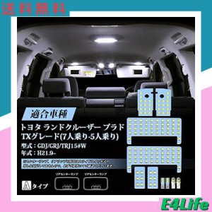 プラド 150系 LEDルームランプ ホワイト ランドクルーザー プラド150 GDJ GRJ TRJ 前期 中期 後期 TXグレード (7人乗り？5人乗り)のみ専