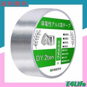 DY.2ten 導電性アルミ箔テープ 幅50mm×長さ30m×厚さ0.1mm アルミテープ 両面導電性 金属テープ 静電気防止 強粘着 耐熱性 防湿性 耐久 
