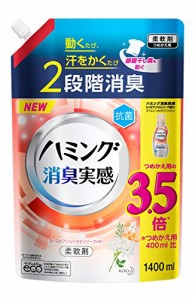 【大容量】ハミング消臭実感 ヨーロピアンジャスミンソープの香り 詰め替え 1400ml 動くたび、汗をかくたび2段階消臭