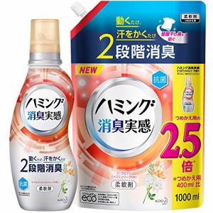 【まとめ買い】ハミング消臭実感 ヨーロピアンジャスミンソープの香り 本体 530ml+ 詰め替え 1000ml 動くたび、汗をかくたび2段階消臭