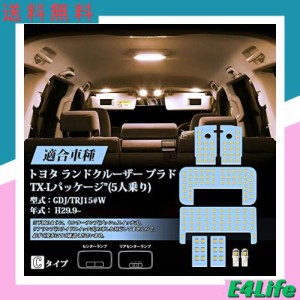 OPPLIGHT ランドクルーザー 150系 プラド LED ルームランプセット 電球色 プラド150 TX-Lパッケージ (5人乗り) GDJ/TRJ15#W H29.9~ 専用 