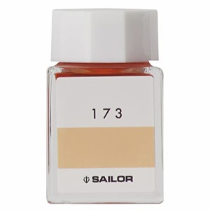 セーラー万年筆 万年筆 ボトルインク インク工房 173 染料 20ml 13-6210-173