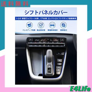 Cartist トヨタ 新型ヴォクシー90系 ノア90系 シフトパネル インテリアパネル コンソールスイッチパネルカバー VOXY90 NOAH90 ZWR90W ZWR